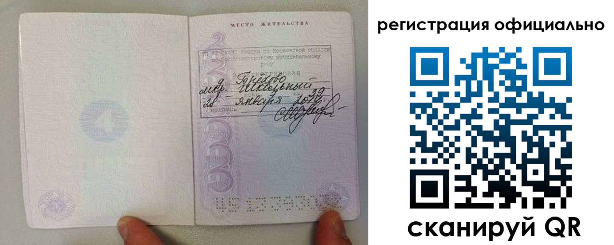 прописка для кредита в Киришах